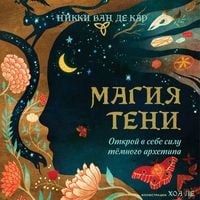 Produktbild: Magiya teni. Otkroy v sebe silu tyomnogo arhetipa
