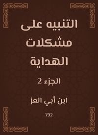 Produktbild: Alerting the problems of guidance