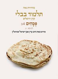 Produktbild: Koren Talmud Bavli V4b: Pesahim, Daf 21a-50a, Noe Color Pb, H/E
