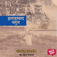 Produktbild: Allahabad Blues