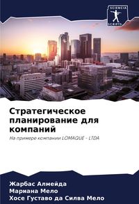 Produktbild: Strategicheskoe planirowanie dlq kompanij