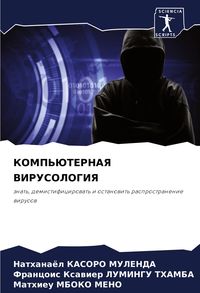 Produktbild: Komp'juternaya Virusologiya
