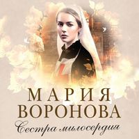 Produktbild: Sestra miloserdiya
