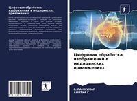 Produktbild: Cifrowaq obrabotka izobrazhenij w medicinskih prilozheniqh