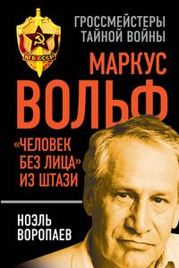 Produktbild: Markus Wolf. "The Man Without a Face" from the Stasi
