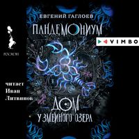 Produktbild: Pandemonium. Dom u Zmeinogo ozera