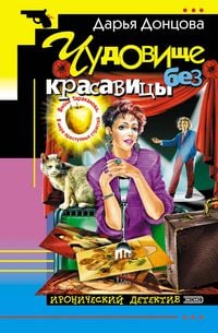 Produktbild: Chudovische bez krasavitsy