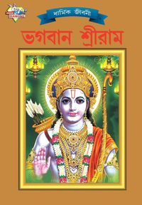 Produktbild: Lord Rama (ভগবান শ্রীরাম)
