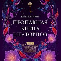 Produktbild: Propavshaya kniga Sheltorpov