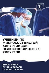Produktbild: Uchebnik Po Mikrososudistoj Hirurgii Dlya Cheljustno-Licevyh Hirurgov