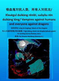 Produktbild: Xixu&egrave;gui du&igrave;k&agrave;ng r&eacute;nl&egrave;i, suoyou r&eacute;n du&igrave;k&agrave;ng l&oacute;ng/ Vampires against humans and everyone against dragons