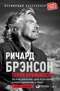 Produktbild: Losing My Virginity: How I Survived, Had Fun, and Made a Fortune Doing Business My Way