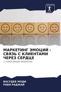 Produktbild: Marketing Jemocij - Svyaz' S Klientami Cherez Serdce