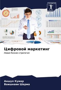 Produktbild: Cifrowoj marketing