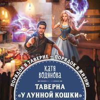 Produktbild: Taverna &laquo;U Lunnoy koshki&raquo;