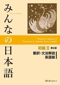 Produktbild: Minna No Nihongo Elementary II Second Edition Translation and Grammar Notes - English