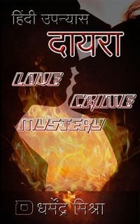 Produktbild: दायरा: हिंदी उपन्यास