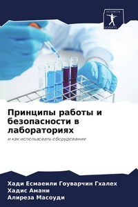 Produktbild: Principy raboty i bezopasnosti w laboratoriqh