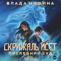 Produktbild: Skrizhal' Iset. Posledniy sud