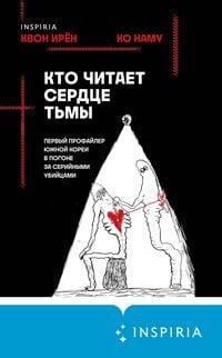 Produktbild: Those Who Read The Minds Of Evil
