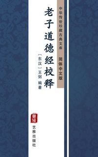 Produktbild: Lao Zi Dao De Jing Ji Shi(Simplified Chinese Edition)