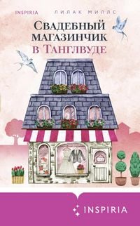 Produktbild: Svadebnyy magazinchik v Tanglvude