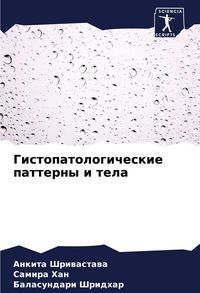 Produktbild: Gistopatologicheskie patterny i tela