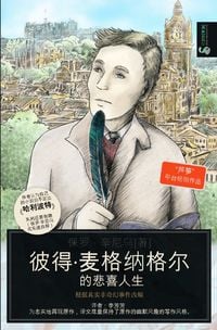 Produktbild: 彼得 &middot; 麦格纳格尔的悲喜人生