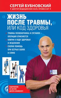 Produktbild: ZHizn posle travmy, ili Kod zdorovya