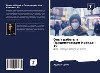 Produktbild: Opyt raboty w Pandemicheskom Kowide - 19