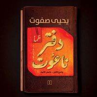 Produktbild: Na'ut's Notebook