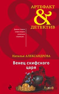 Produktbild: Venets skifskogo tsarya