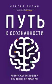Produktbild: Put k osoznannosti. Avtorskaya metodika razvitiya vnimaniya