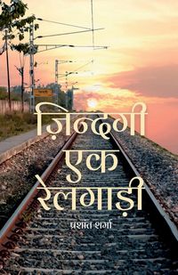 Produktbild: Zindagi ek Railgaadi