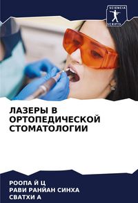 Produktbild: Lazery V Ortopedicheskoj Stomatologii