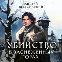 Produktbild: Ubiystvo v zasnezhennyh gorah