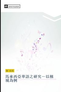 Produktbild: Ma lai xi ya hua yu zhi yan jiu yi bin cheng wei li