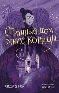 Produktbild: Strannyy dom miss Koritsy