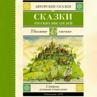 Produktbild: Skazki russkih pisateley
