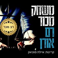 Produktbild: משחק מכור