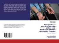 Produktbild: Kontrol' za deqtel'nost'&uuml; ugolowno-ispolnitel'noj sistemy w Rossii