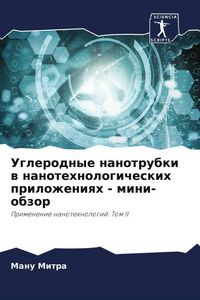 Produktbild: Uglerodnye nanotrubki w nanotehnologicheskih prilozheniqh - mini-obzor