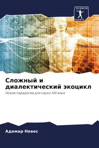 Produktbild: Slozhnyj i dialekticheskij &auml;kocikl