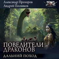 Produktbild: Poveliteli drakonov: Dal'nij pohod
