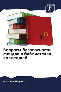 Produktbild: Voprosy bezopasnosti fondow w bibliotekah kolledzhej