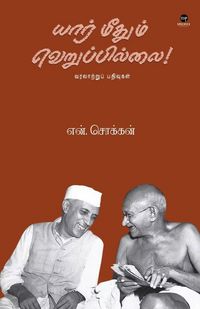 Produktbild: Yaar Methum Veruppillai