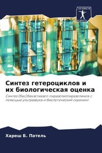 Produktbild: Sintez geterociklow i ih biologicheskaq ocenka