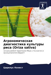 Produktbild: Agronomicheskaq diagnostika kul'tury risa (Oriza sativa)