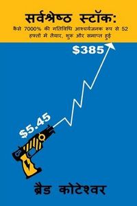 Produktbild: The Perfect Stock - Sarvashreshth Stock (Hindi Edition)