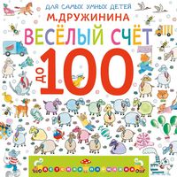 Produktbild: Vesyolyy schyot do 100
